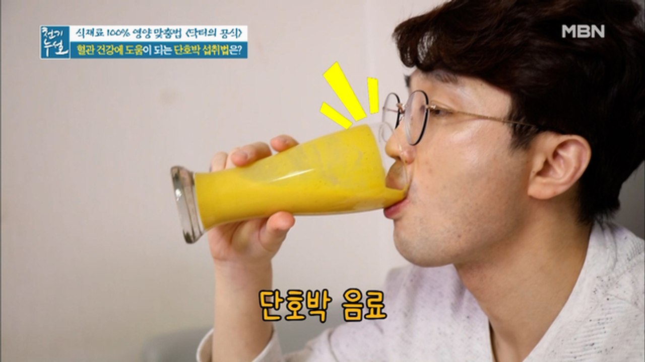 혈관 건강 UP! [단호박 스무디]