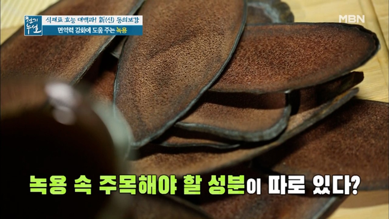 ※녹용 영양 성분 중 주목해야 할 성분※
