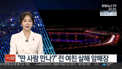 "딴 사람 만나?" 전 여친 살해 암매장 20대 구속