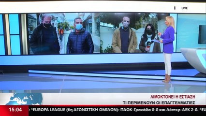 Την στήριξη της Κυβέρνησης ζητούν οι καταστηματάρχες εστίασης