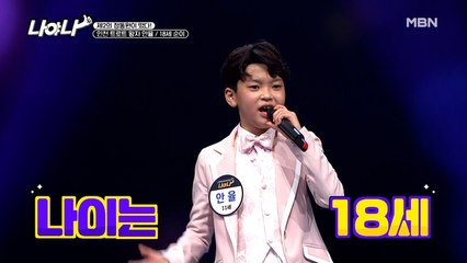 ▶정동원 도플갱어◀ 11살 트로트 신동의 [18세 순이]