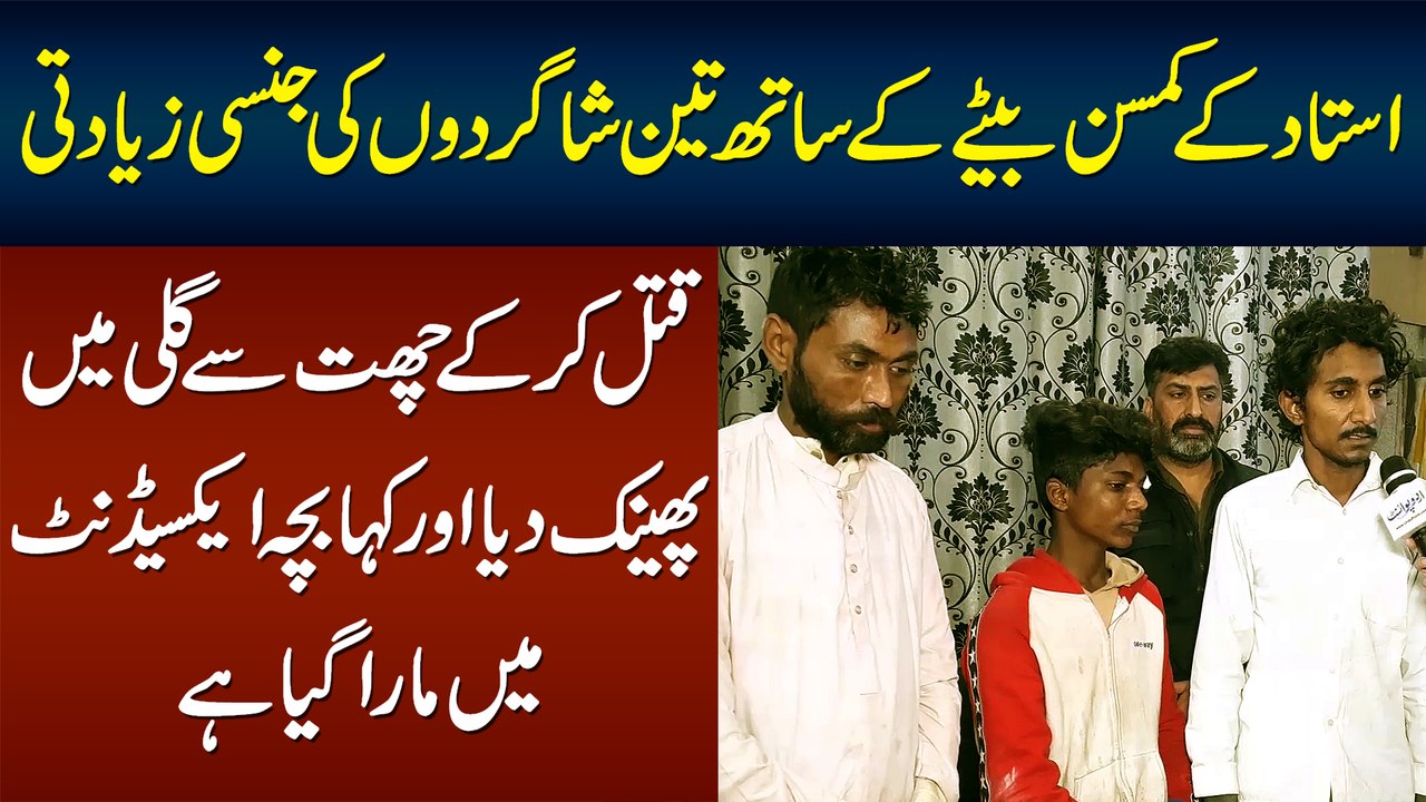 Teacher Ke Bete Ke Sath 3 Students Ka Nazeba Salook - A Very Sad Story