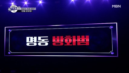 최성수, 과거 명동에 불을 지른 적 있다!? (Aka. 명동 방화범)