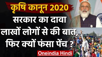 Скачать видео: Farmers Protest: कृषि कानून पर Modi Government के इस दावे की क्या है सच्चाई ? | वनइंडिया हिंदी