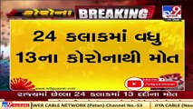 1223 new coronavirus cases, 13 deaths and 1403 recoveries reported in Gujarat today  TV9News