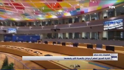 القارة العجوز تصفع أردوغان باللغة التي يفهمها