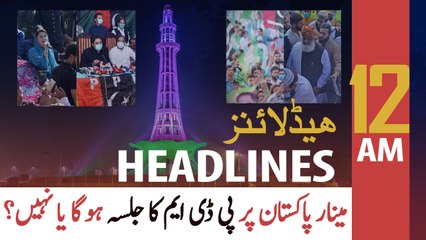 ARY NEWS HEADLINES | 12 AM | 12th DECEMBER 2020