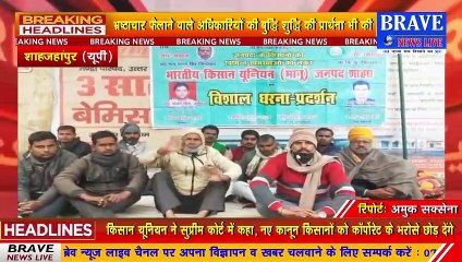 #तिलहर : किसानों के आमरण अनशन को प्रमोद कुमार यादव ने दिया समर्थन, सरकारी धान खरीद सेंटरों पर माफियाराज हावी | #BraveNewsLive