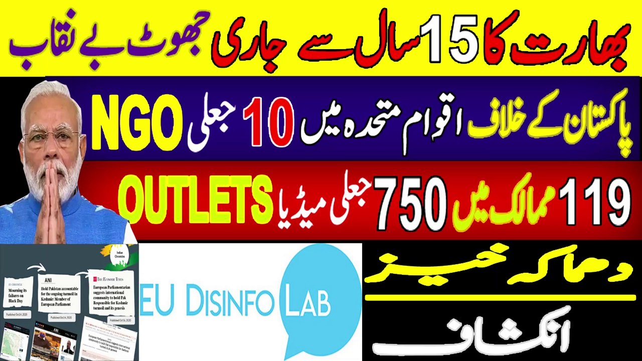 Indian Chronicle 15 years of fake news against Pakistan | EU Disinfo Lab Detail Story