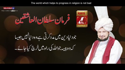 Motivational Quotes | Sufi Quotes | Quotes of Sultan ul Ashiqeen