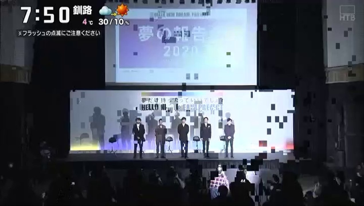 嵐　HELLO NEW PROJECT 夢の報告会2020＠いちおし