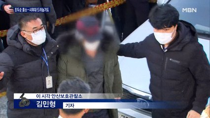 조두순, 전자발찌 차고 출소…시위대 강력 '항의'