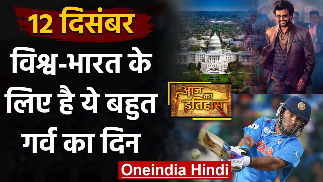 12 December History India World 