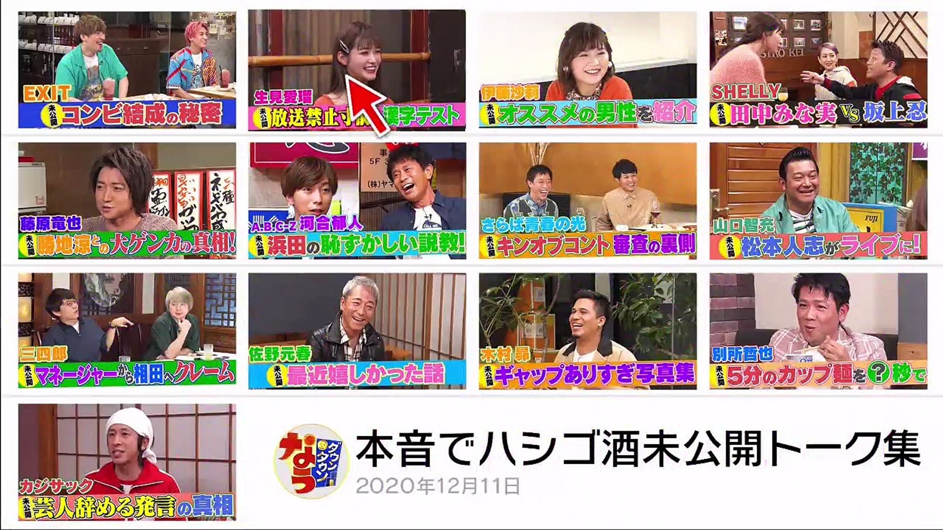 バラエティ動画 Dailymotion ダウンタウンなう 動画 年12月11日 動画 Dailymotion