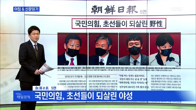 신문브리핑2 국민의힘 초선 58명 전원 참여 …필리버스터 새해까지 가나 외 주요기사