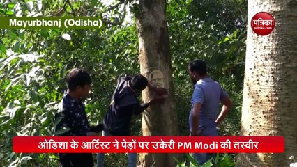 Video: पेड़ पर PM Modi की तस्वीर उकेर इस आर्टिस्ट ने कही बड़ी बात, जानें पीछे की वजह