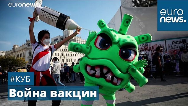 Кто дискредитирует российскую вакцину? | #Куб