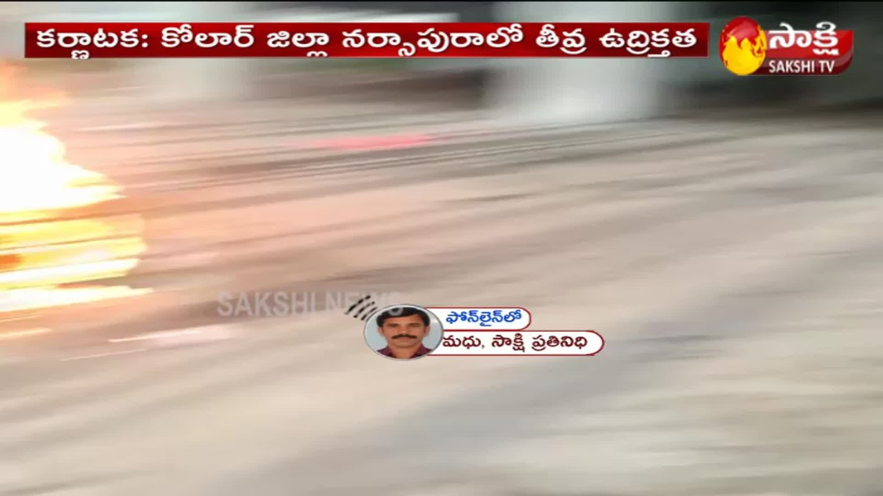 కర్ణాటక: కోలార్ జిల్లా నర్సాపురాలో తీవ్ర ఉద్రిక్తత