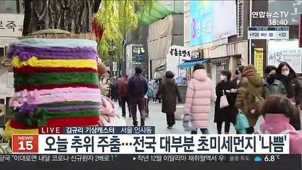 추위 주춤하자 미세먼지…내일 중부 7cm 대설
