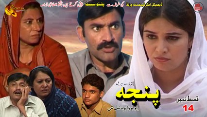 Panja Rawachawa Che Shal Shi | Pashto Drama Serial | Episode 14 | Spice Media - Lifestyle