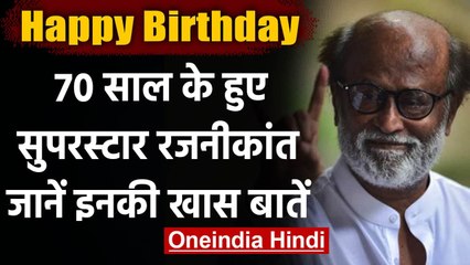 Happy Birthday Rajinikanth: Bus Conductor से South Superstar बनने तक का सफर । वनइंडिया हिंदी