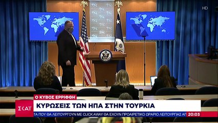 "Υπερψήφισαν" οι ΗΠΑ τις κυρώσεις κατά Τουρκίας για τους S-400 | 11.12.2020