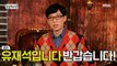 [HOT] A sudden live broadcast for Yoo Jae-seok ?! Share a winter song with users, 놀면 뭐하니? 20201212