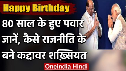 Sharad Pawar's Birthday: PM Narendra Modi, Udhhav thackeray ने दी बधाई | वनइंडिया हिंदी
