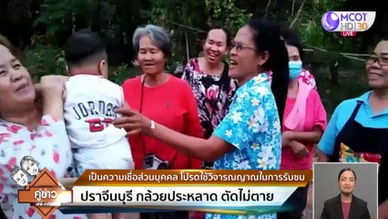 คู่ข่าวเสาร์-อาทิตย์ ช่วงที่ 2 วันเสาร์ที่ 12 ธันวาคม 2563