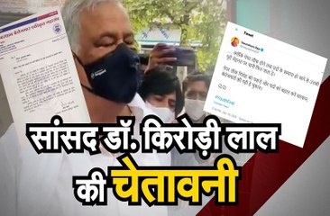 JEN Exam -सांसद डॉ. किरोड़ी लाल की चेतावनी