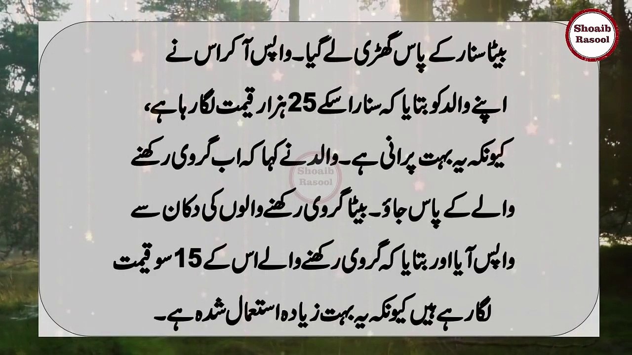 Father Talk With Son Interesting Story  - Shoaib Rasool