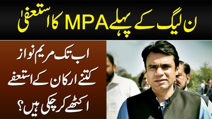 PMLN Ke Pehle MPA Ka Resignation - Ab Tak Maryam Nawaz Kitne Resignation Ikathe Kar Chuki Hai?