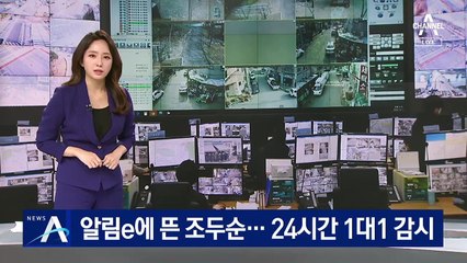 ‘성범죄자 알림e’에 뜬 조두순…24시간 1대1 밀착 감시