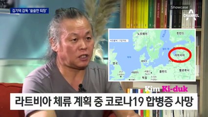 해외서 코로나로 쓸쓸한 마지막…김기덕 ‘새드 엔딩’