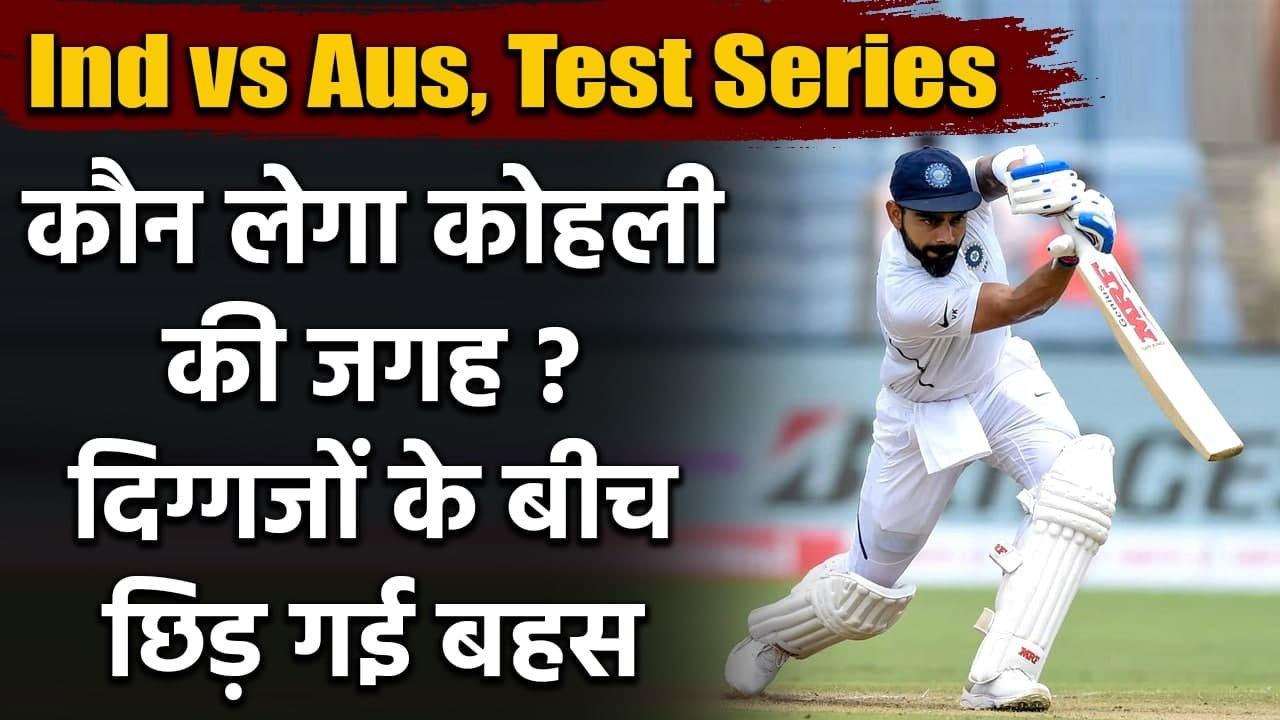 Ind vs Aus Test Series: Sunil Gavaskar named who will replace Virat Kohli in Test| Oneindia Sports