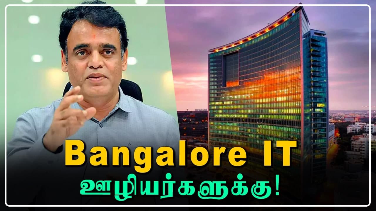 Bangalore IT Companies WFH Extended | Karnataka Government | Oneindia Tamil