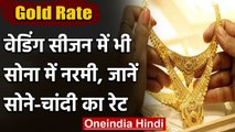 Gold Rate Today: Wedding Season के बावजूद Gold के दाम में गिरावट, जानें New Price । वनइंडिया हिंदी