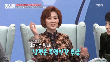 왕종근 아내 김미숙! “남편이 나를 짐꾼처럼 부려서 비행기표 따로 끊고 돌아왔다”