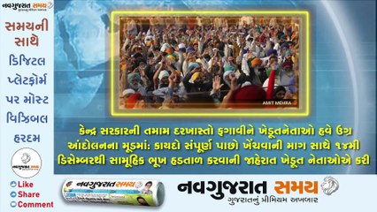 Navgujarat Samay News Fatafat on 12 December, Evening Update