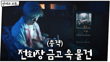 (충격) 살해 된 전회장 금고에서 발견한 물건은?!