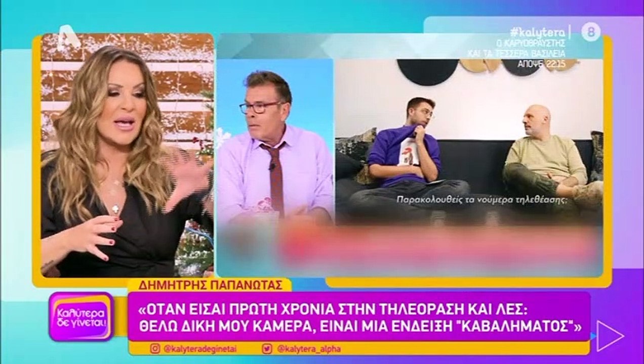 Χαμός στο Καλύτερα δε Γίνεται με τη δήλωση: «Ο Μουτσινάς ζήτησε δική του κάμερα την πρώτη χρονιά»