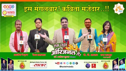 Ep #21 - Sab Kuch Original Hai - Kavi Sammelan