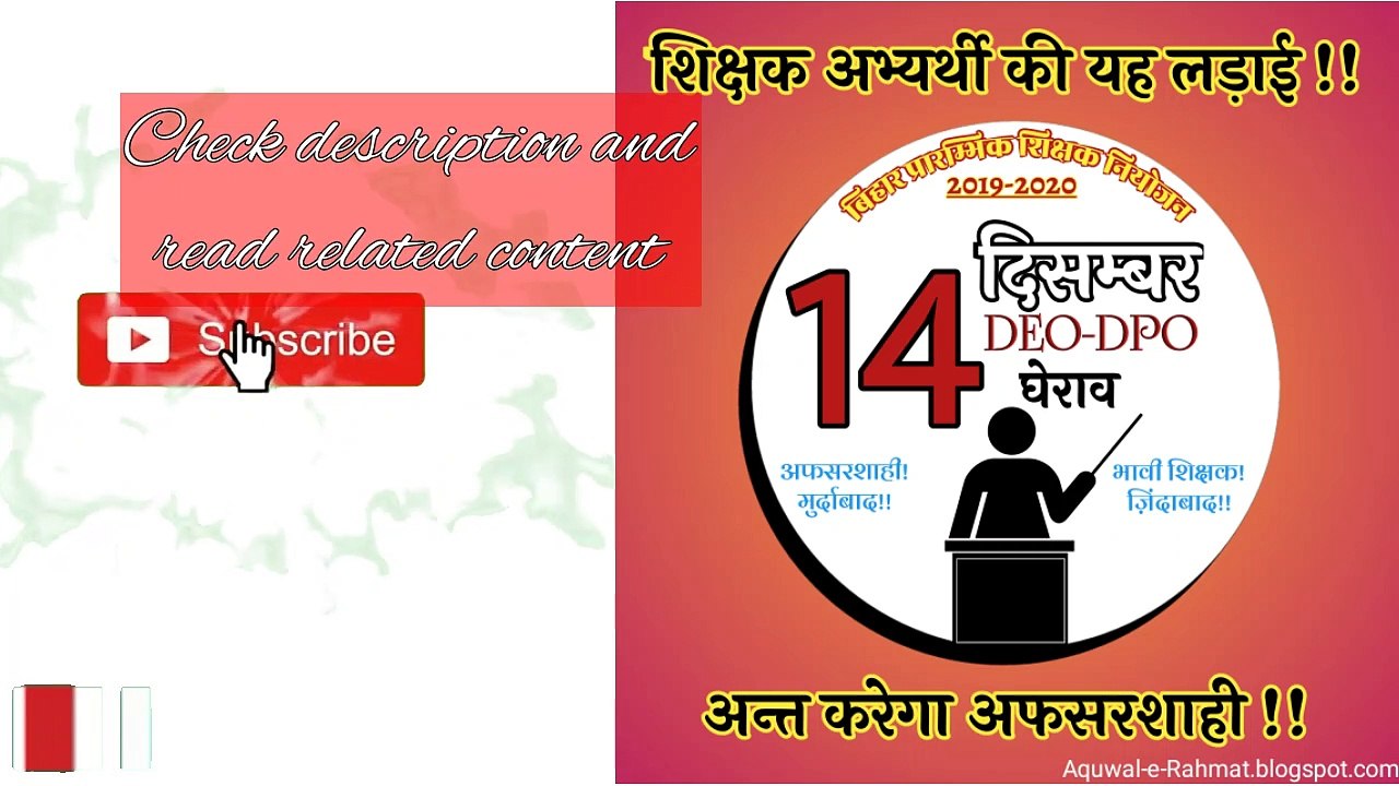 अफसरशाही के ख़िलाफ़ DEO / DPO का घेराव करेंगे शिक्षक अभ्यर्थी | स-समय नियोजन की मांग