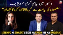 PDM Jalsa and Resignations... Interesting Conversation between Usman Dar and Talal Chaudhry