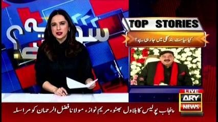 Sawal Yeh Hai | Maria Memon | ARYNews | 12 December 2020