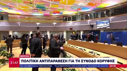 Ο Ερντογάν καλοπιάνει Ευρωπαίους ηγέτες | Φοβάται τον Μπάιντεν | 12.12.2020