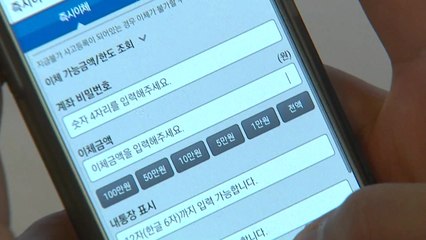 '아차' 잘못 보낸 돈, 내년 7월부터 쉽게 돌려받는다 / YTN