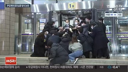 '증인심문 방식' 두고도 갈등…연일 '절차' 논란