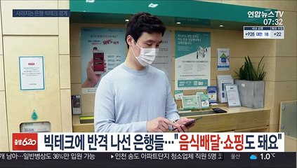 빅테크에 반격 나선 은행들…"음식배달·쇼핑도 돼요"