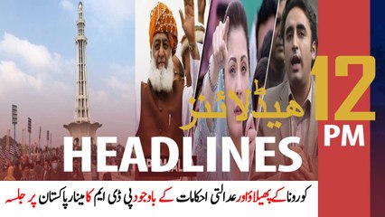 ARYNews Headlines | 12 PM | 13th December 2020